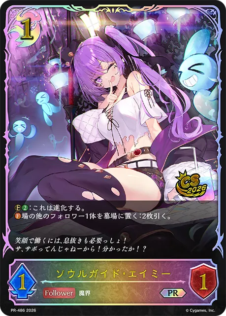 Amy, Psychopomp Guide