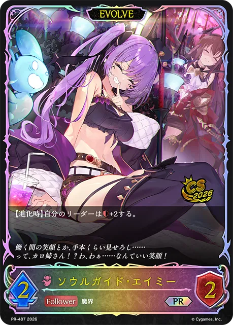 Amy, Psychopomp Guide (Evolved)