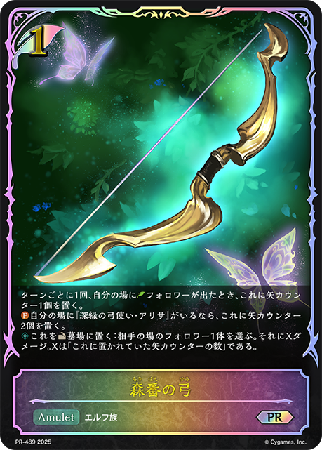 Forest Guardian's Bow