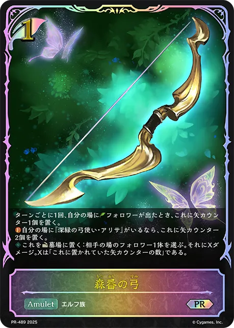 Forest Guardian's Bow
