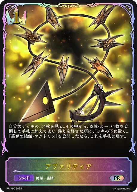 Avaritia