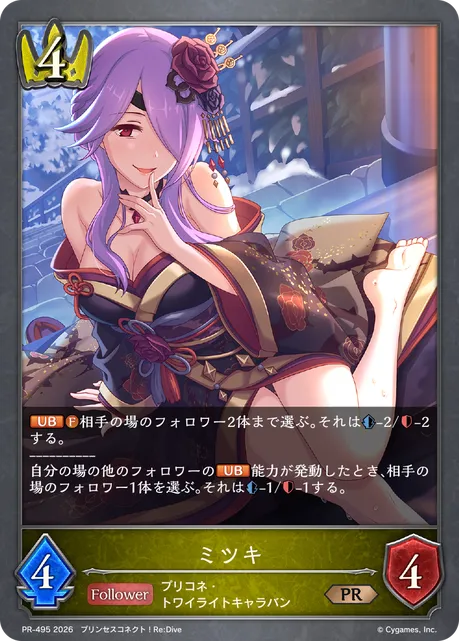 Mitsuki