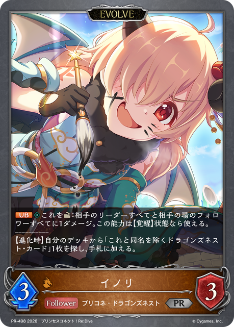 Inori (Evolved)