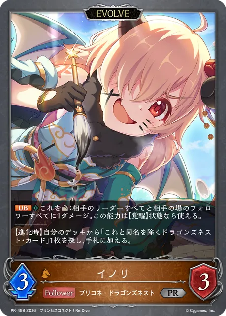 Inori (Evolved)