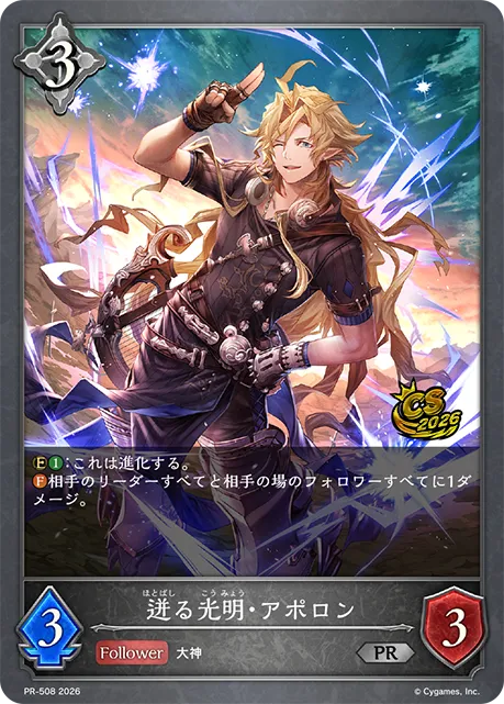 Apollo, Heaven's Envoy