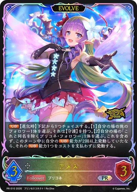 Ameth (Evolved)