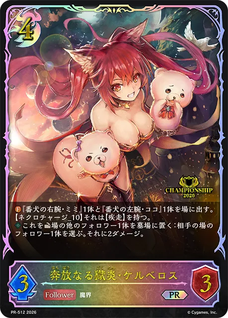 Cerberus, Hellfire Unleashed