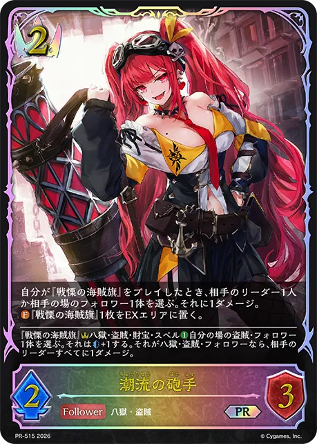 Tidal Gunner