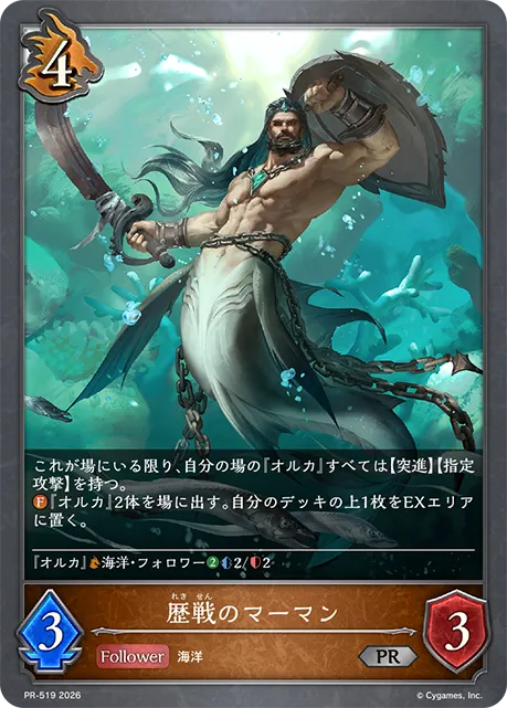 Seasoned Merman