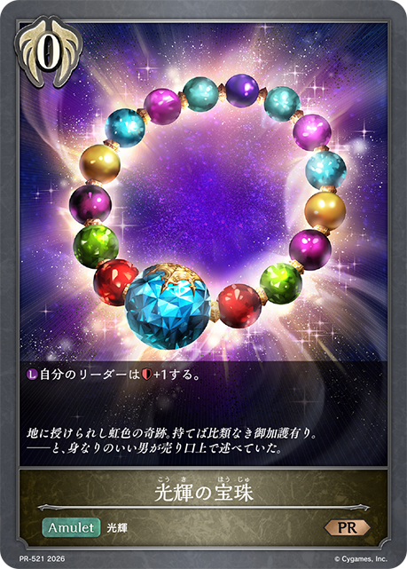 Luminescent Gem