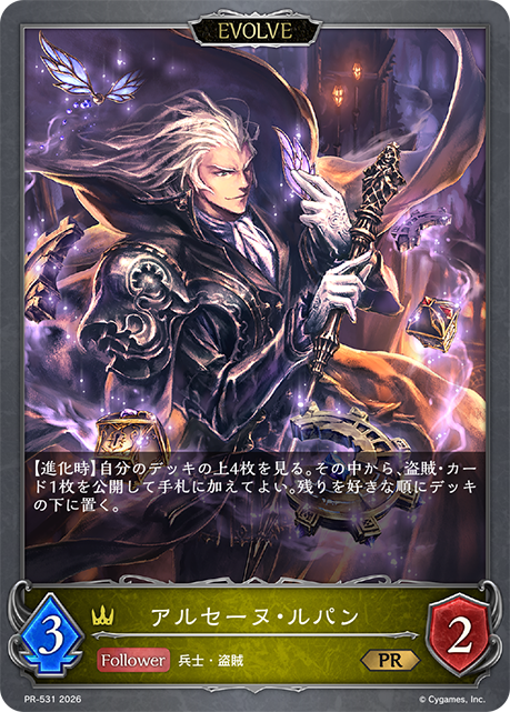 Arsène Lupin (Evolved)