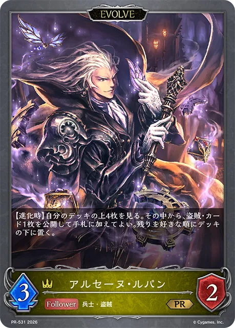Arsène Lupin (Evolved)
