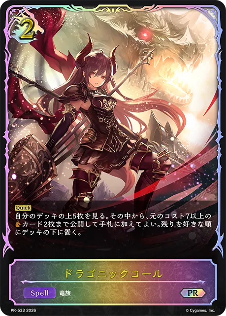 Draconic Call