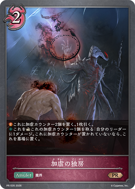Prison of Pain