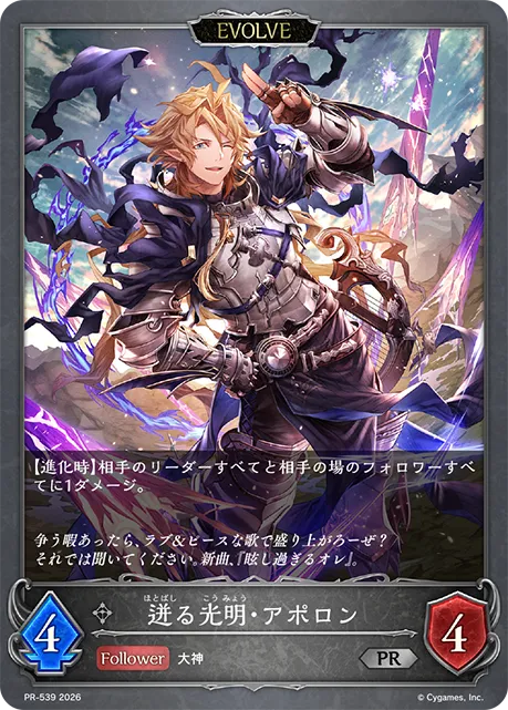 Apollo, Heaven's Envoy (Evolved)