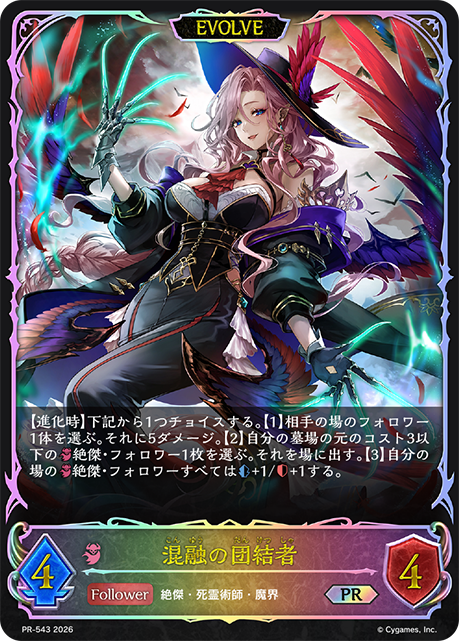 Congregant of Entwining (Evolved)