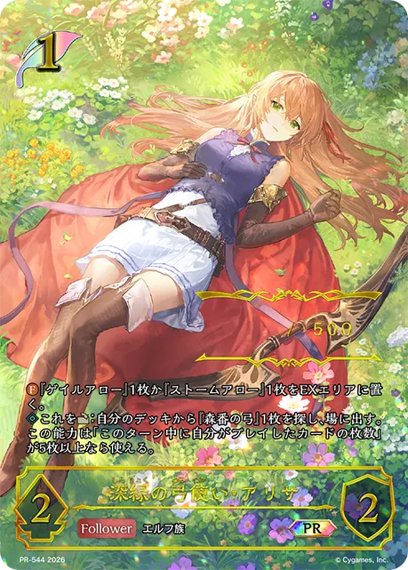 Arisa, Evergreen Arrow