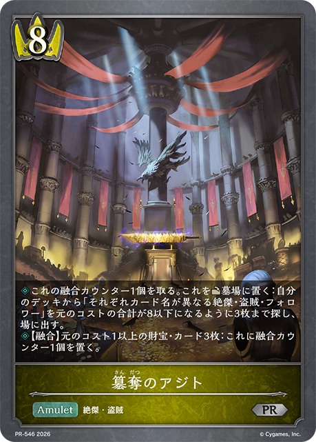 Lair of Usurpation