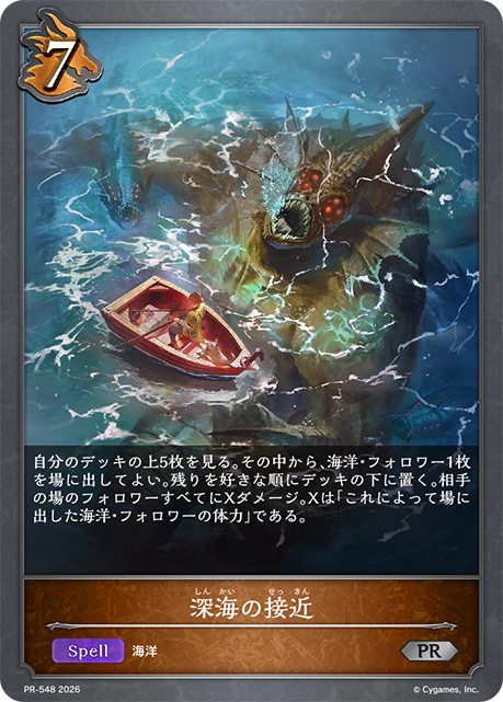 Encounter from the Deep