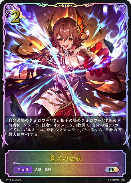 Ferocious Flame