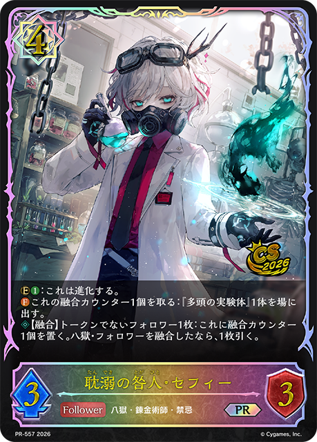 Sephie, Depraved Convict