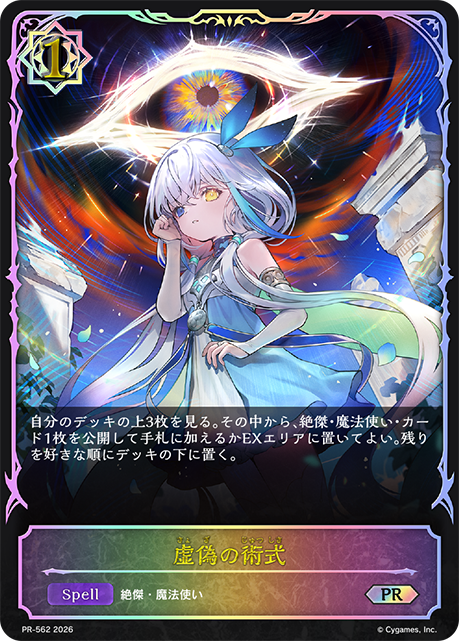 Illusory Conjuration