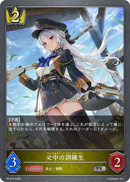 Deadeye Trainee