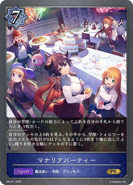 Mysterian Exchange Party