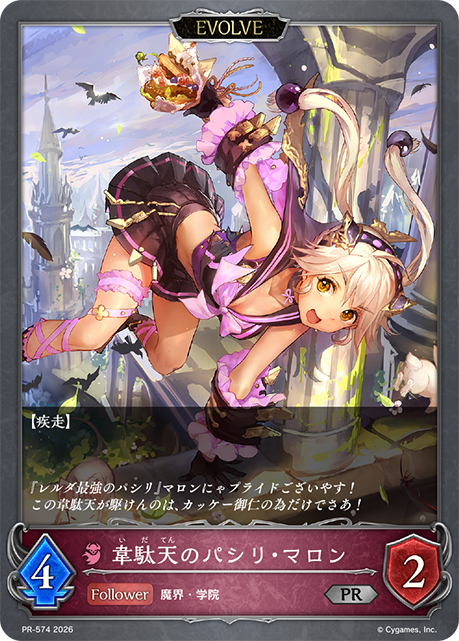 Mach-Speed Maron (Evolved)