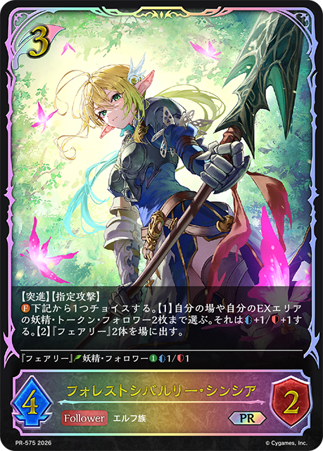 Cynthia, Chivalrous Elf