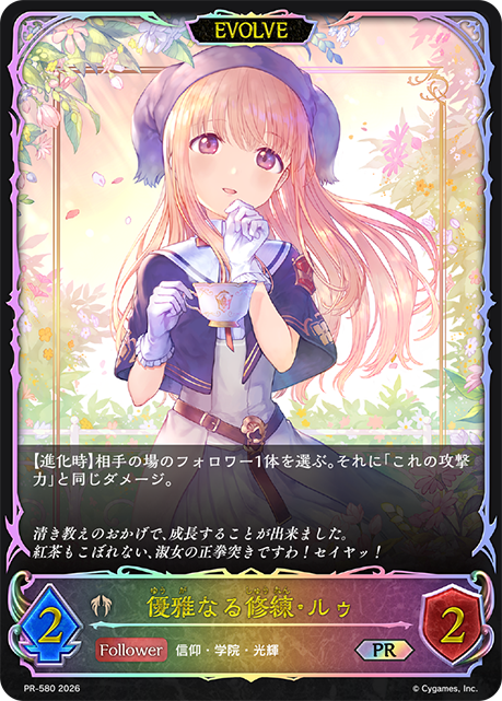 Lou, Lady-in-Training (Evolved)