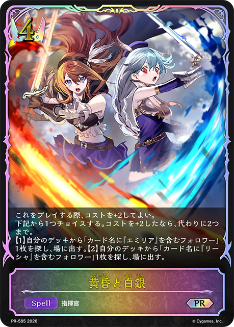 Twilight and Silver