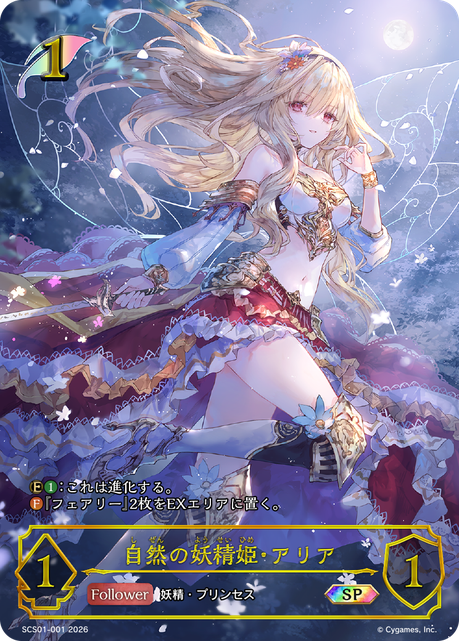 Aria, Lady of the Woods