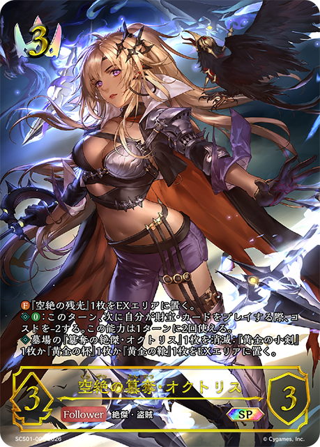 Octrice, Hollow Usurpation