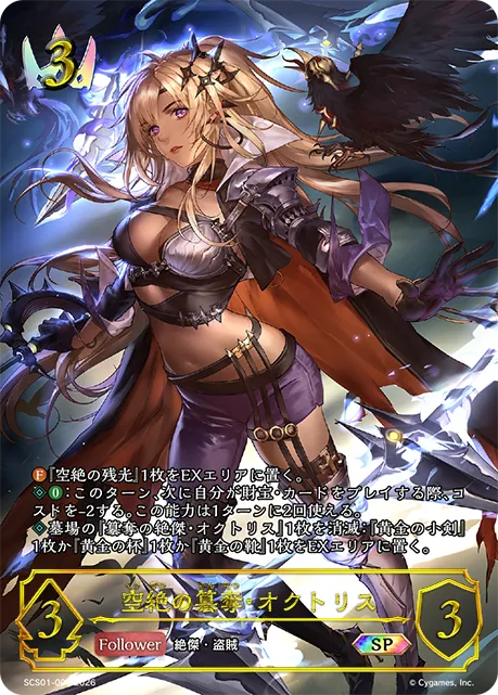 Octrice, Hollow Usurpation
