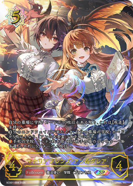 Anne & Grea, Mysterian Duo