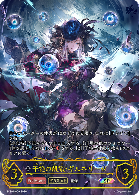 Gilnelise, Ravenous Craving (Evolved)