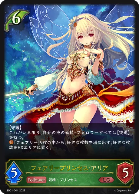 Aria, Fairy Princess