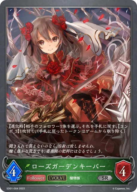 Rose Gardener (Evolved)