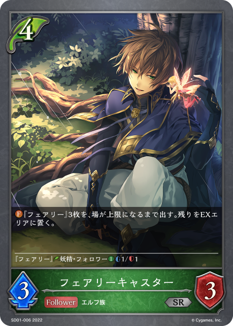 Fairy Caster