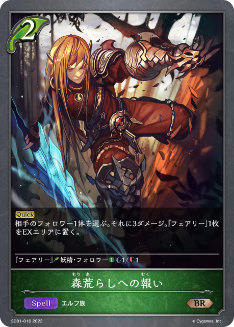 Sylvan Justice