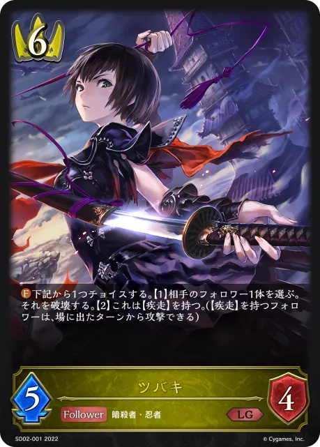 Tsubaki