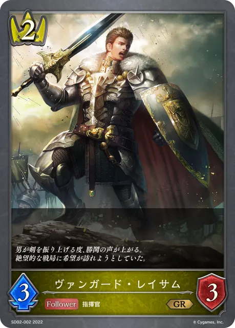 Latham, Vanguard Captain