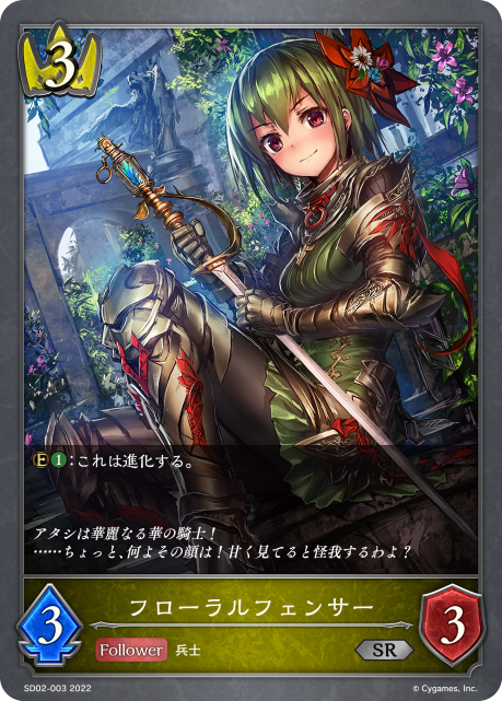 Floral Fencer