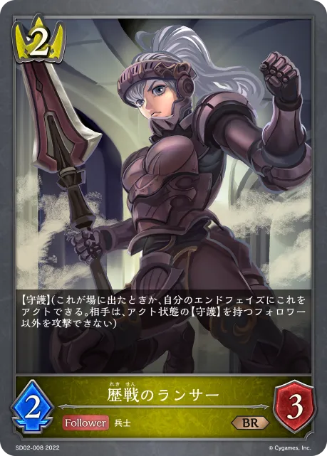 Veteran Lancer