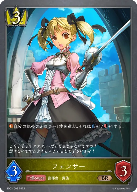Fencer