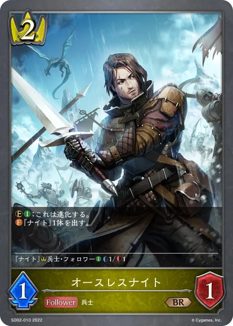 Oathless Knight