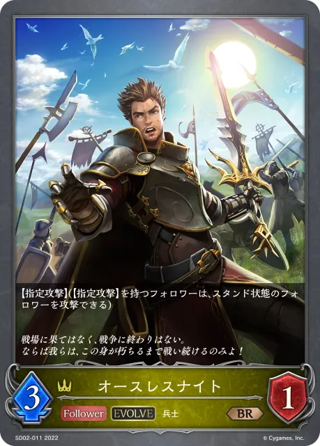 Oathless Knight (Evolved)