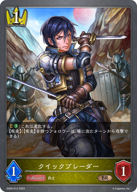 Quickblader