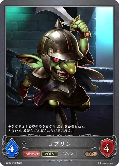 Goblin (Evolved)
